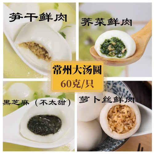 西盘头常州大汤圆600g*2袋黑芝麻荠菜笋干萝卜丝鲜肉水磨糯米汤圆