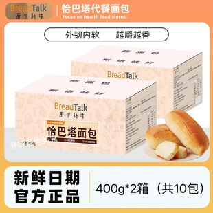【400g*2箱】面包新语恰巴塔面包饱腹代餐硬式面包早餐意式三明治