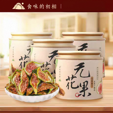 食味的初相无花果干100g*3罐青皮无花果干即食蜜饯水果脯煲汤食材