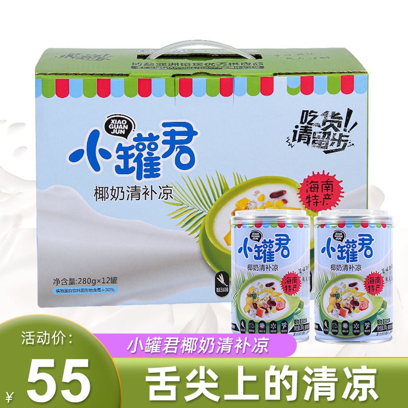 小罐君清补凉280g*12罐海南正宗椰奶捞椰子汁椰子水椰汁粗粮饮品