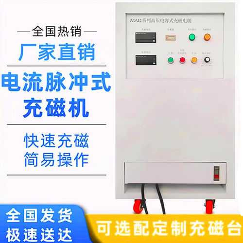 充磁机 多极电机水泵转子冲磁机  强磁 汝铁硼 铁氧体 喇叭加磁机