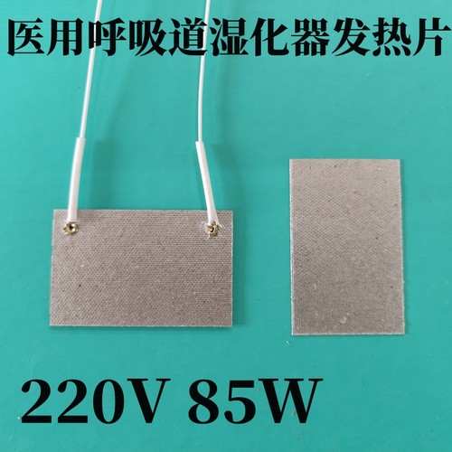 吉科SH330A医用呼吸道湿化器发热片耐高温通用绝缘云母片加热片