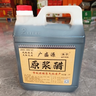 南皮寨子广盛源原浆醋香甜醋火锅鸡蘸料调味品2升实惠装