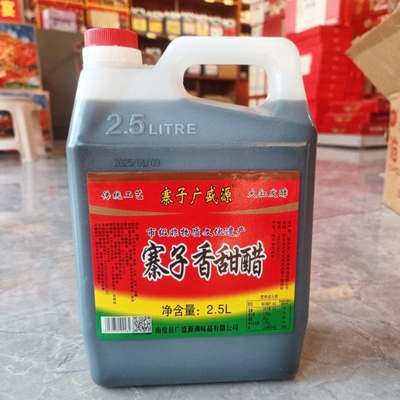 广盛源寨子香甜醋老醋火锅鸡饺子蘸料调味品南皮特产2.5升装
