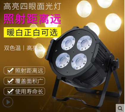 舞台灯光led帕灯白婚庆酒吧大型演出直播观众灯200w四眼cob面光灯