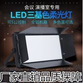 led三基色面光灯柔光灯摄影直播会议补光舞台灯光演出车展投影灯
