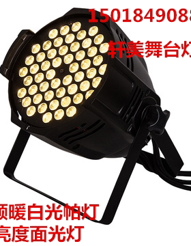 ed帕灯54颗3w灯珠大功率暖白帕灯面光灯舞台婚庆灯光摄影灯