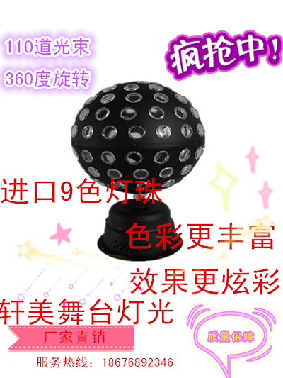 魔球灯LED声控水晶大魔球舞台灯光万丈光芒KTV包房酒吧七彩旋转灯