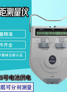 眼镜验光设备仪器瞳距仪测量尺眼睛PD仪精度高带医疗器械证