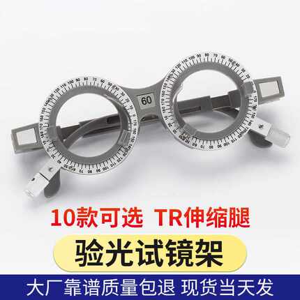 眼镜验光试镜架验光架眼镜试戴架插片架镜腿可调超轻试镜架试用架