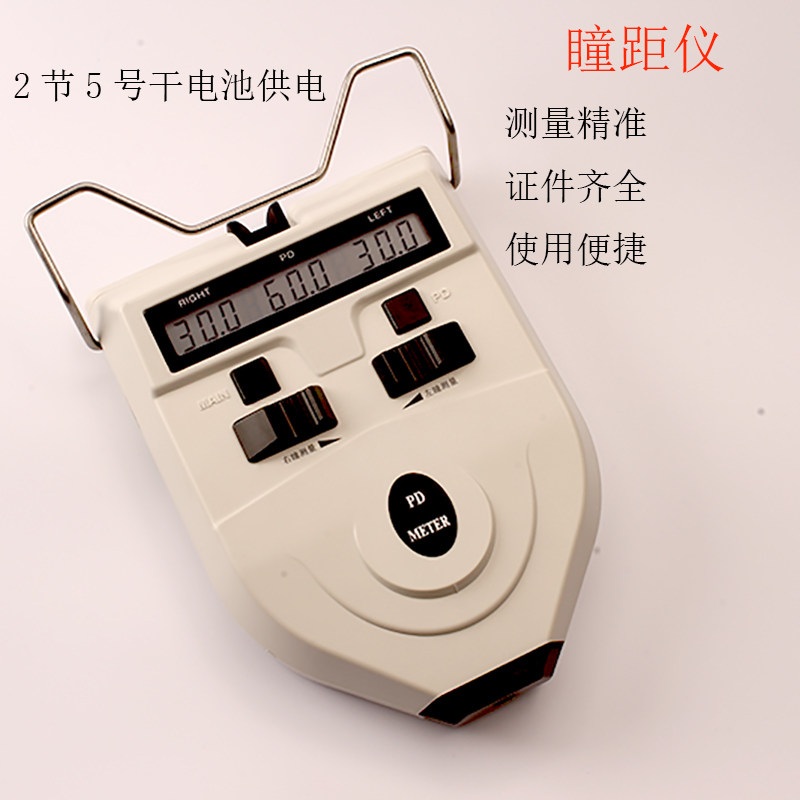 眼镜设备仪器瞳距仪瞳距测量仪尺眼睛PD仪测瞳距仪器
