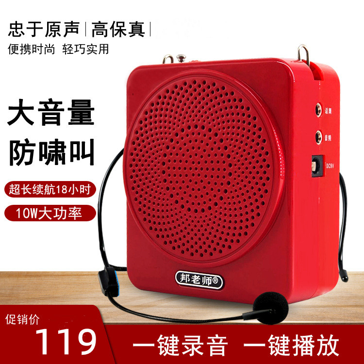 邦老师老师导游多功能扩音器