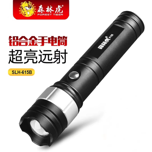 森林虎615B强光远射充电手电筒