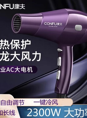 康夫9897理发店静音大功率电吹风机发廊专业冷热风家用风筒2300W
