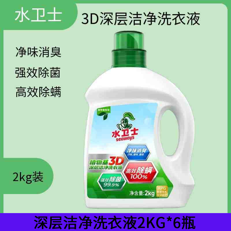 水卫士3D深层洁净洗衣液除菌除螨强效深层去污渍除垢不留痕洗涤剂