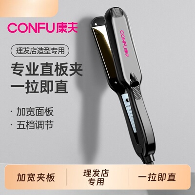 康夫陶瓷直卷两用夹板理发店用