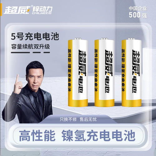 超威5号可充电池循环充电