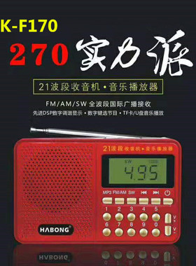 破冰者辉邦KK-F170 270插卡小音箱全波段收音机便携式音乐播放器