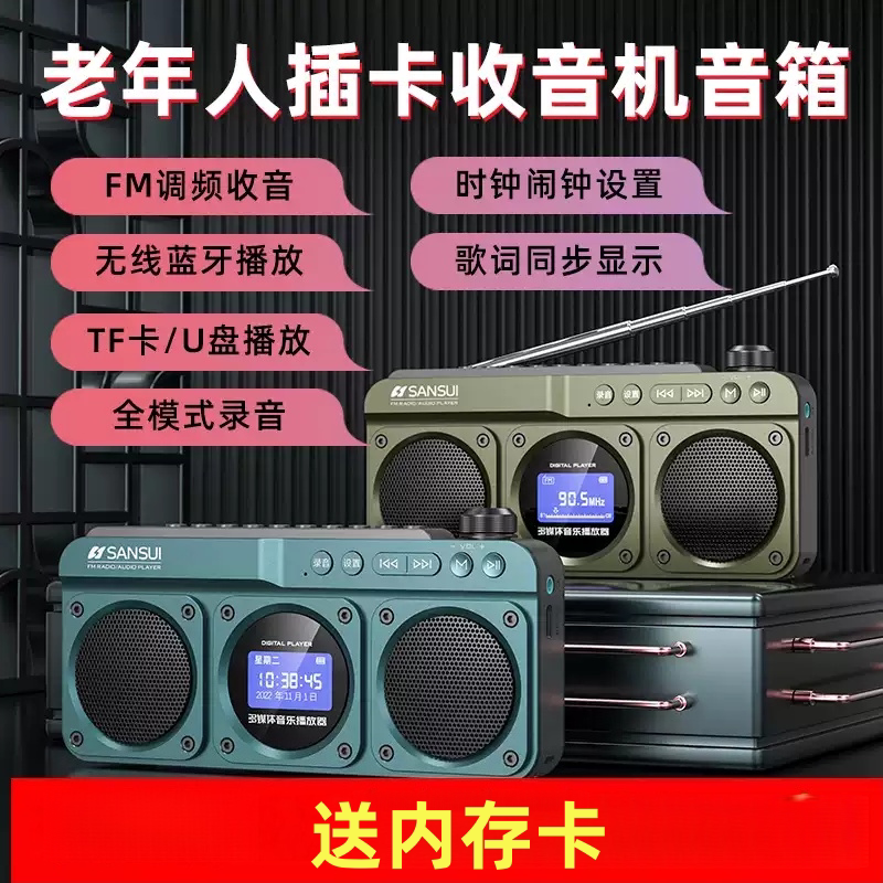 山水F28无线蓝牙收音机老人机