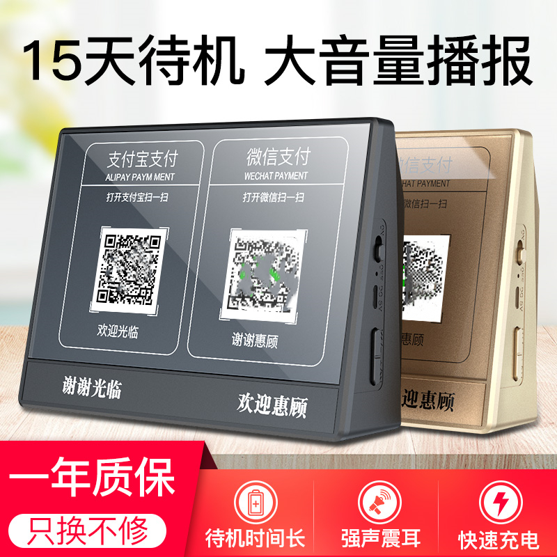 微信收款语音播报器收款音箱