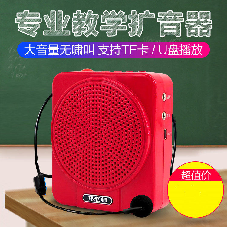 邦老师X3小蜜蜂扩音器教师专用喇叭有线户外播放器耳麦导游教学专