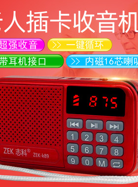 志科收音机老人便携式迷你音响fm