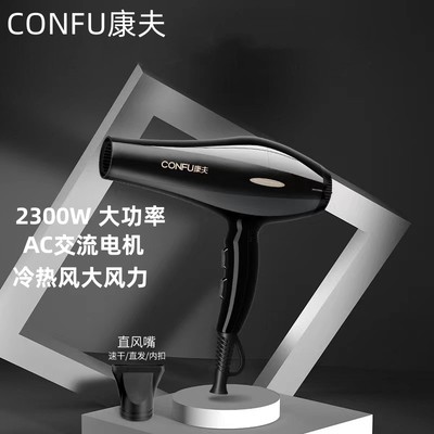 康夫2300W冷热风理发店电吹风机