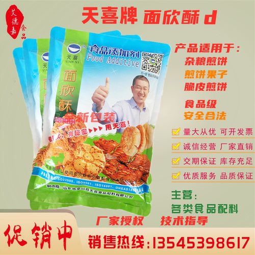正品天喜牌面欣酥d杂粮煎饼煎饼