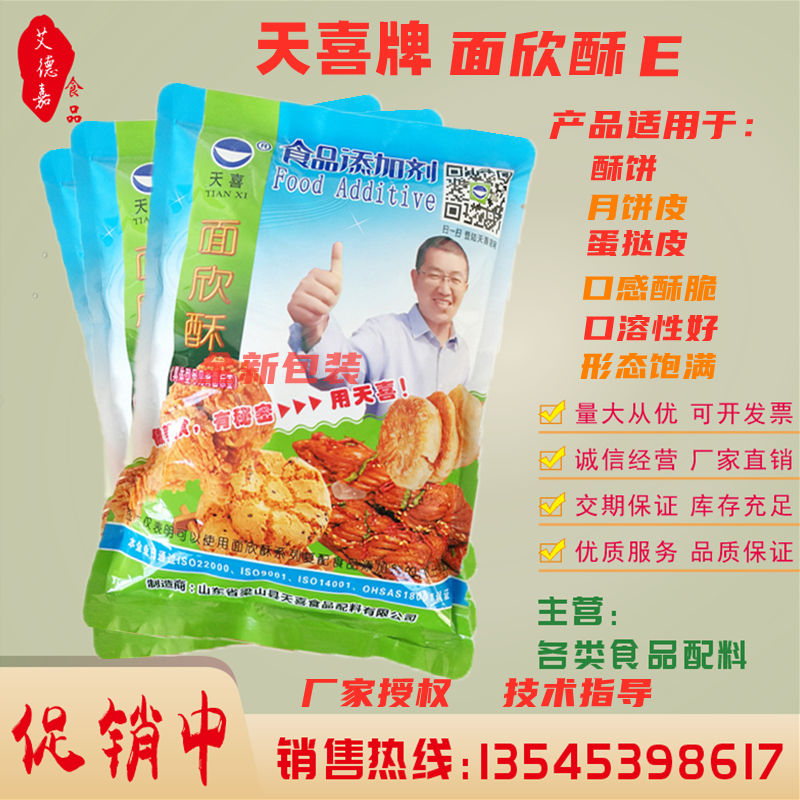正品1000g天喜牌面欣酥E 酥饼月饼皮蛋挞皮老婆饼榴莲酥等酥脆剂