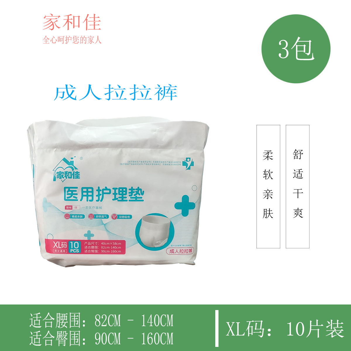 家和佳医用拉拉裤10片装