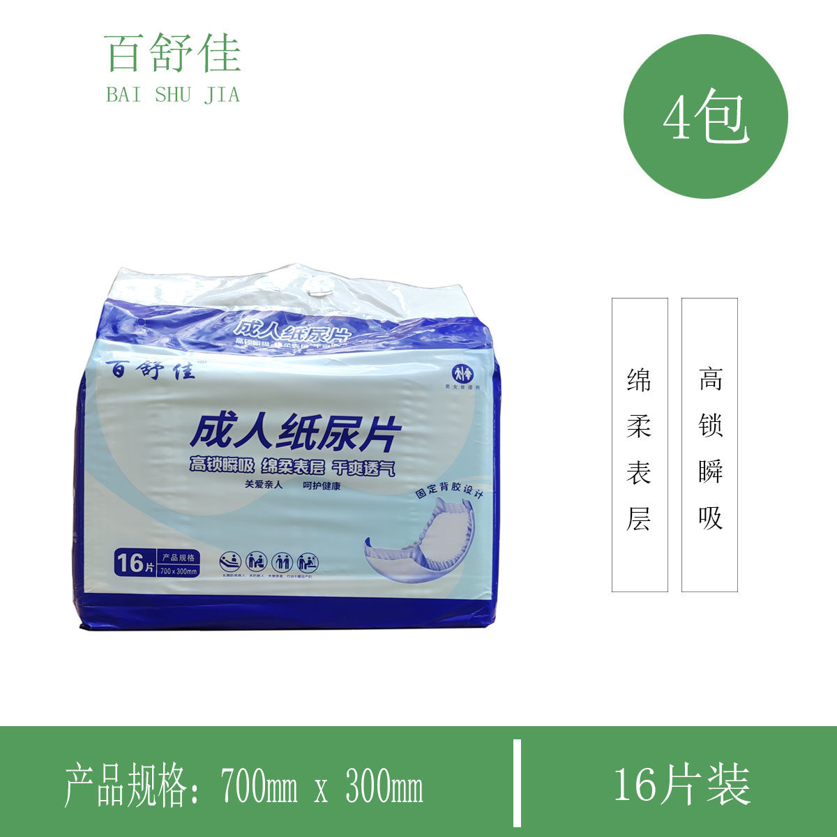 百舒佳成人护理纸尿片