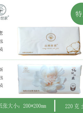 丛棉世家柔软特厚洗脸巾棉柔巾