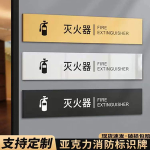 灭火器消防栓创意标语标识标牌
