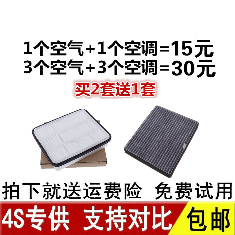 适配奇瑞E5瑞麟G3空气空调滤芯