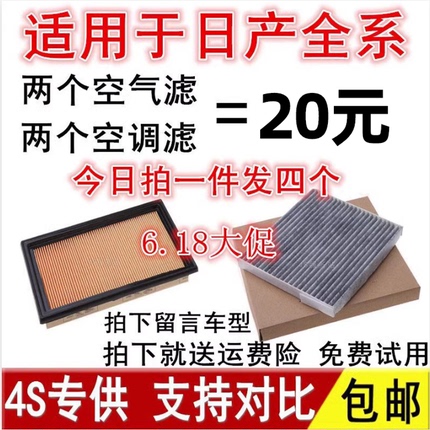 适配日产新轩逸经典天籁骐达奇骏逍客阳光骊威D50空气空调滤芯格