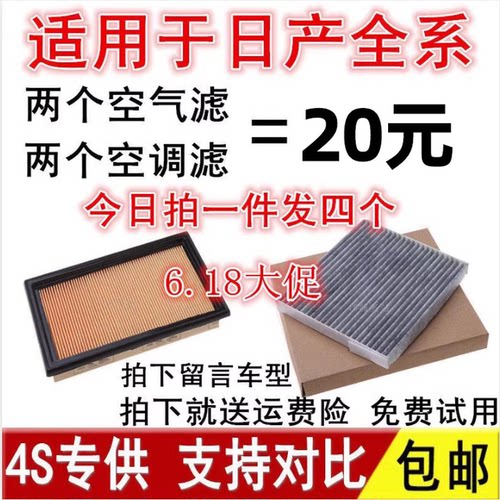 适配日产/启辰全系空气空调滤芯