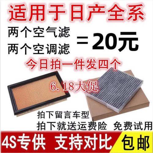 适配日产新轩逸经典天籁骐达奇骏逍客阳光骊威D50空气空调滤芯格-封面
