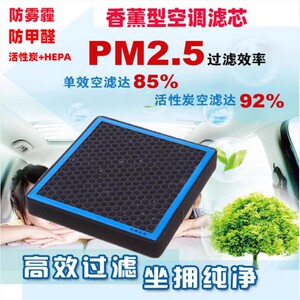 适配比亚迪全系香薰N95空调滤芯