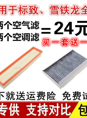 适配标致206 207 307 308 408世嘉C4L空调空气滤芯空滤标志1.6格t