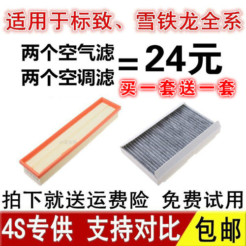 适配标致206 207 307 308 408世嘉C4L空调空气滤芯空滤标志1.6格t