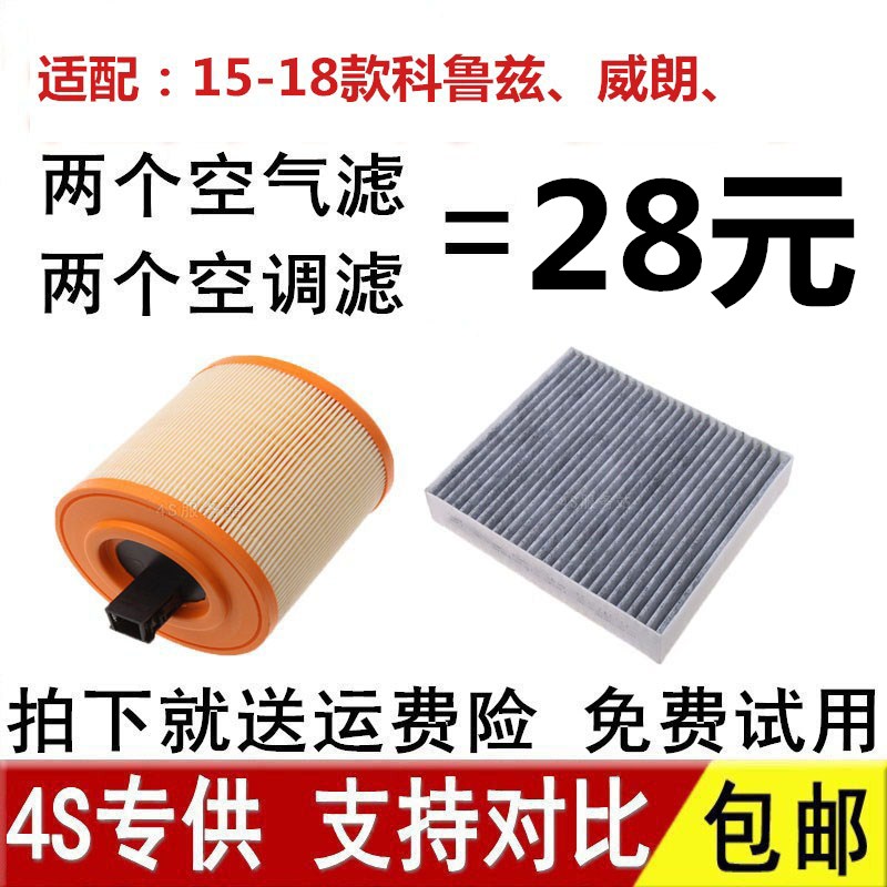 适配别克威朗新科鲁兹RX3空滤原厂升级空气空调滤芯格16-17-18款