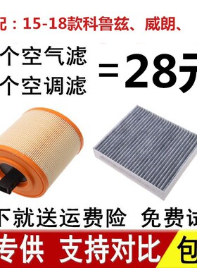 适配别克威朗新科鲁兹RX3空滤原厂升级空气空调滤芯格16-17-18款