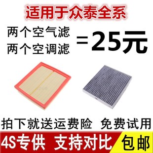 Z300 SR9 SR7原厂空气滤格 Z500 适配众泰T600空调滤芯Z700大迈X5