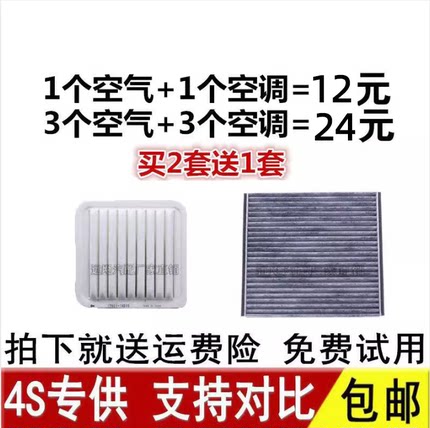 适配吉利金刚GX2金鹰SC6熊猫威志V5老威驰乐空气空调滤芯空滤格