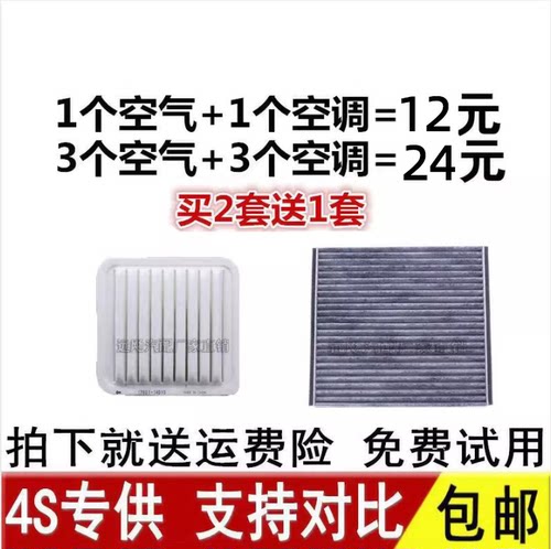 金刚GX2威驰威志空气空调滤芯