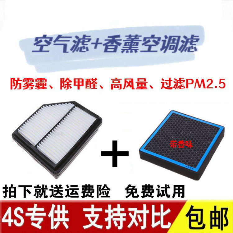 适配18-24款新帝豪吉利远景S1 X3空气滤芯1.4T 1.5空滤香薰空调滤 汽车零部件/养护/美容/维保 空调滤芯 原图主图