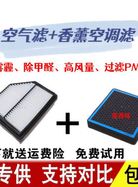 适配18-24款新帝豪吉利远景S1 X3空气滤芯1.4T 1.5空滤香薰空调滤