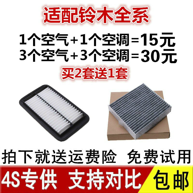 适配铃木雨燕新奥拓天语SX4尚悦锋驭启悦维特拉空气空调滤芯格