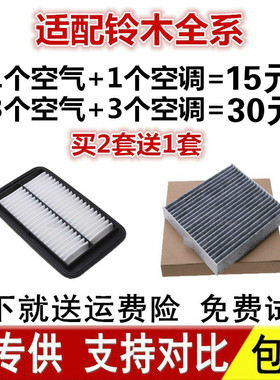 适配铃木新奥拓 雨燕 天语 SX4尚悦锋驭启悦维特拉空气空调滤芯格