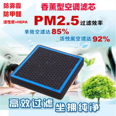 香薰型空调滤芯除甲醛过滤PM2.5